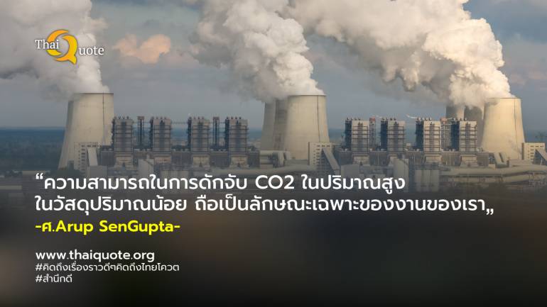 แนวคิดใหม่ในการดูด CO2 จากการแสดงทางอากาศ