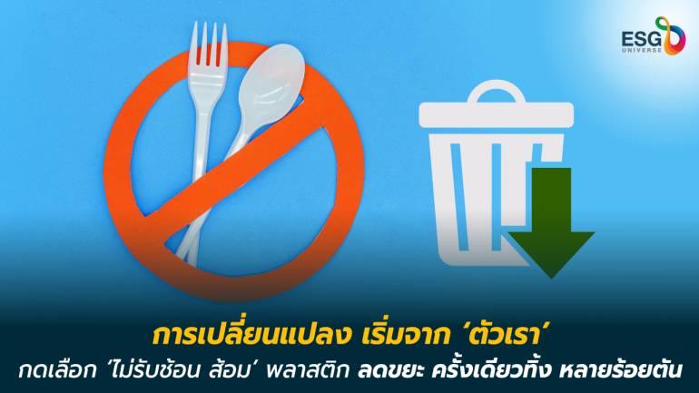 WWF ประเทศไทย จับมือ LINE MAN และ Foodpanda ร่วมกันลดใช้พลาสติก