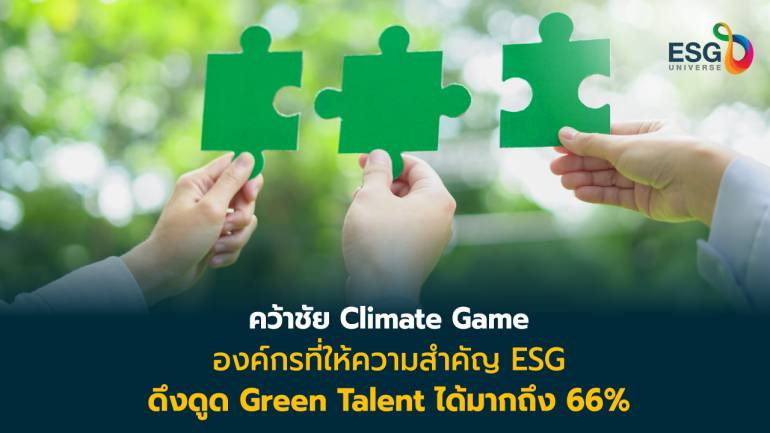 Net Zero Leadership ผลักดันภาคธุรกิจและประเทศไทย คว้าชัยในยุค Climate Game 