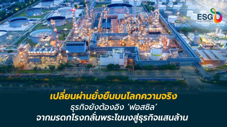 เปิดแผน 5 ปีเส้นทางโรงกลั่นบางจาก สู่องค์กรยั่งยืน 100 ปีที่คนทำงานสุข