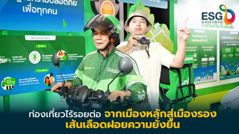 ‘แกร็บ’ เดิน 6 กลยุทธ์ T.R.A.V.E.L. เพิ่มข้อต่อการท่องเที่ยว เมืองหลัก-เมืองรอง