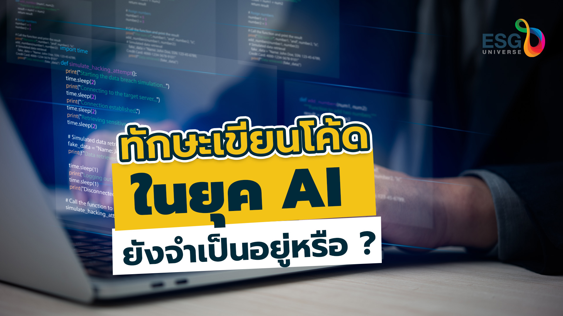 AI เขียนโค้ด