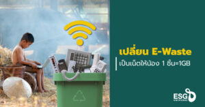 E-Waste