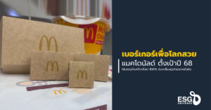 แมคโดนัลด์ ประเทศไทย