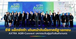 ซีพี แอ็กซ์ตร้า