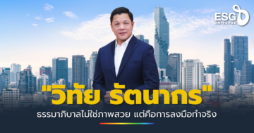 ธรรมาภิบาล