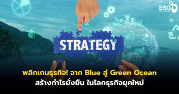 Ocean Strategy