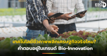 Bio-Innovation