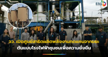 พลังงานทดแทน