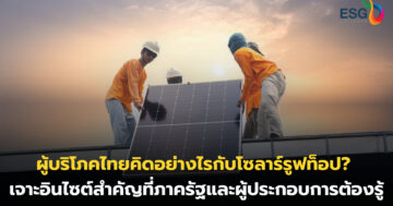 โซลาร์รูฟท็อป