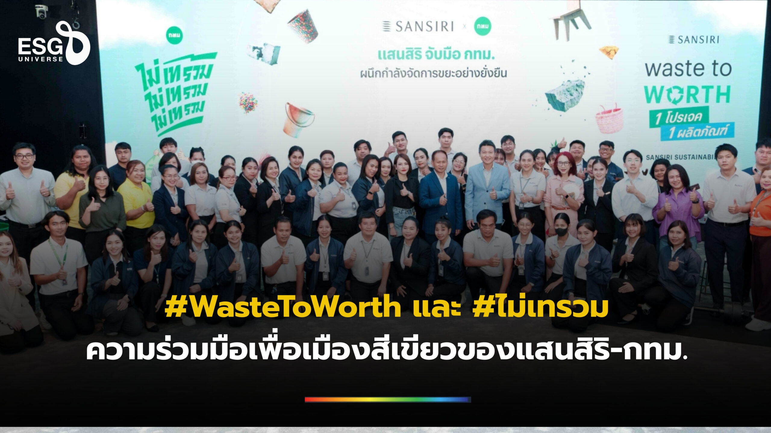 WasteToWorth