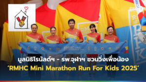 มูลนิธิโรนัลด์