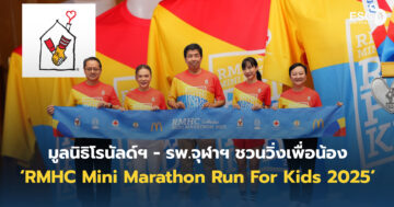 มูลนิธิโรนัลด์