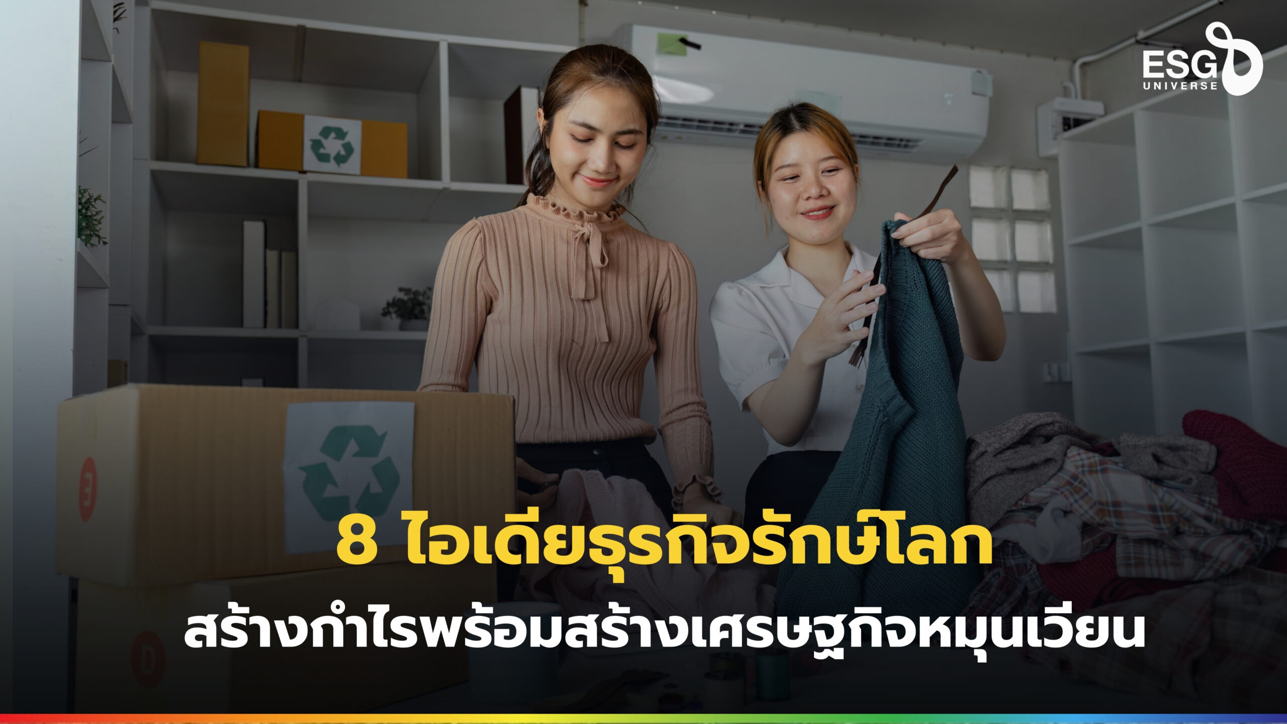 ไอเดียธุรกิจ