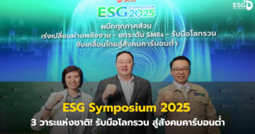 ESG Symposium