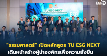 TU ESG NEXT