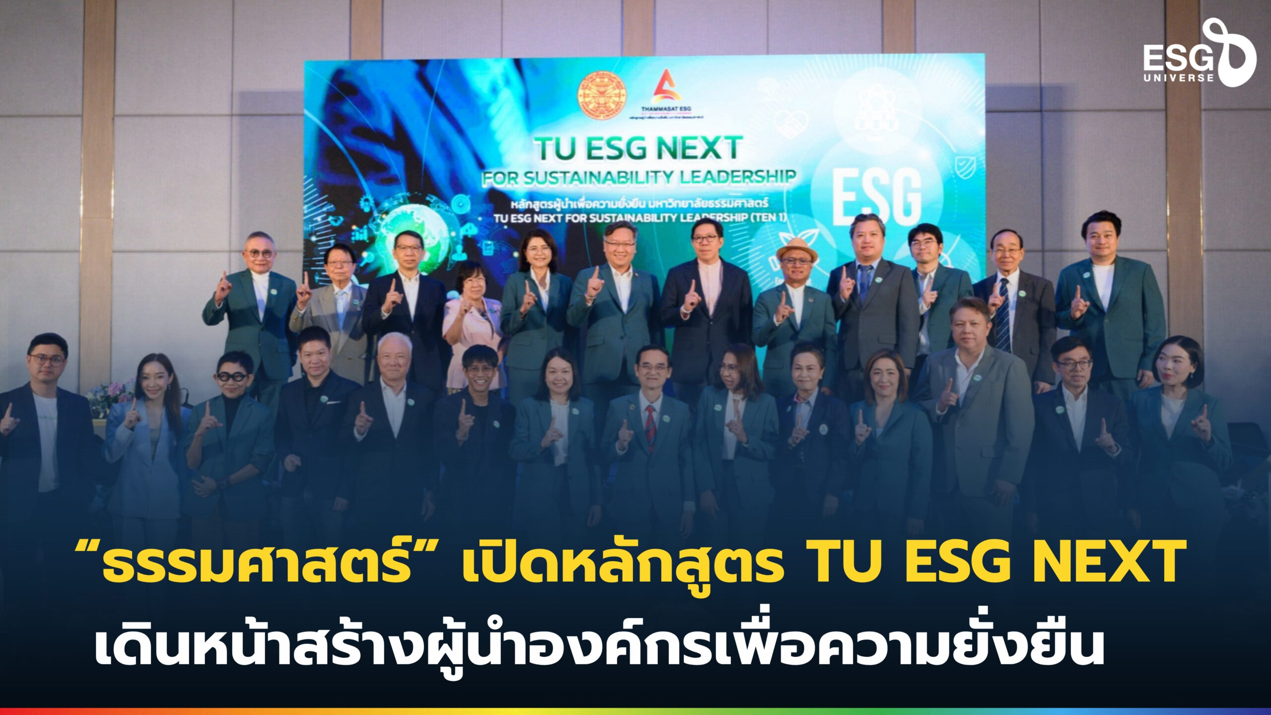 TU ESG NEXT