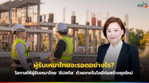 ผู้รับเหมาไทย