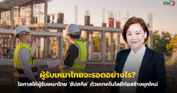 ผู้รับเหมาไทย