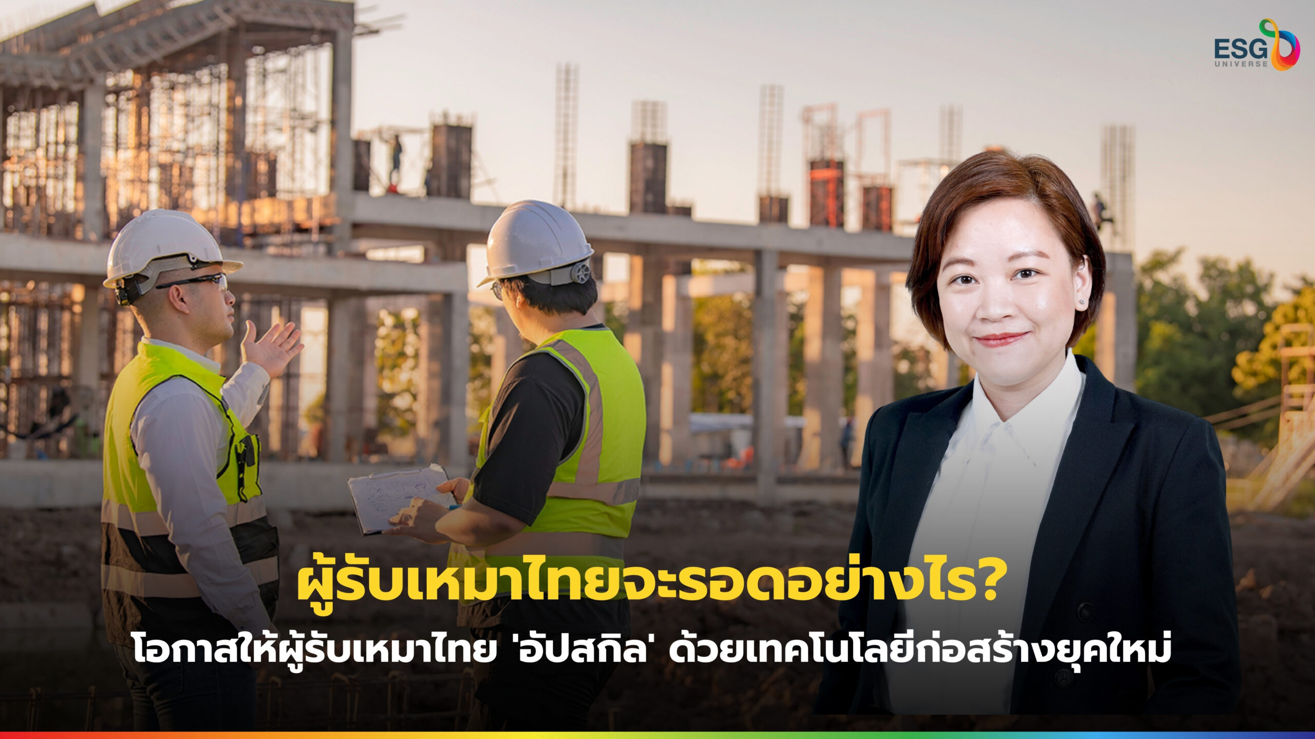 ผู้รับเหมาไทย