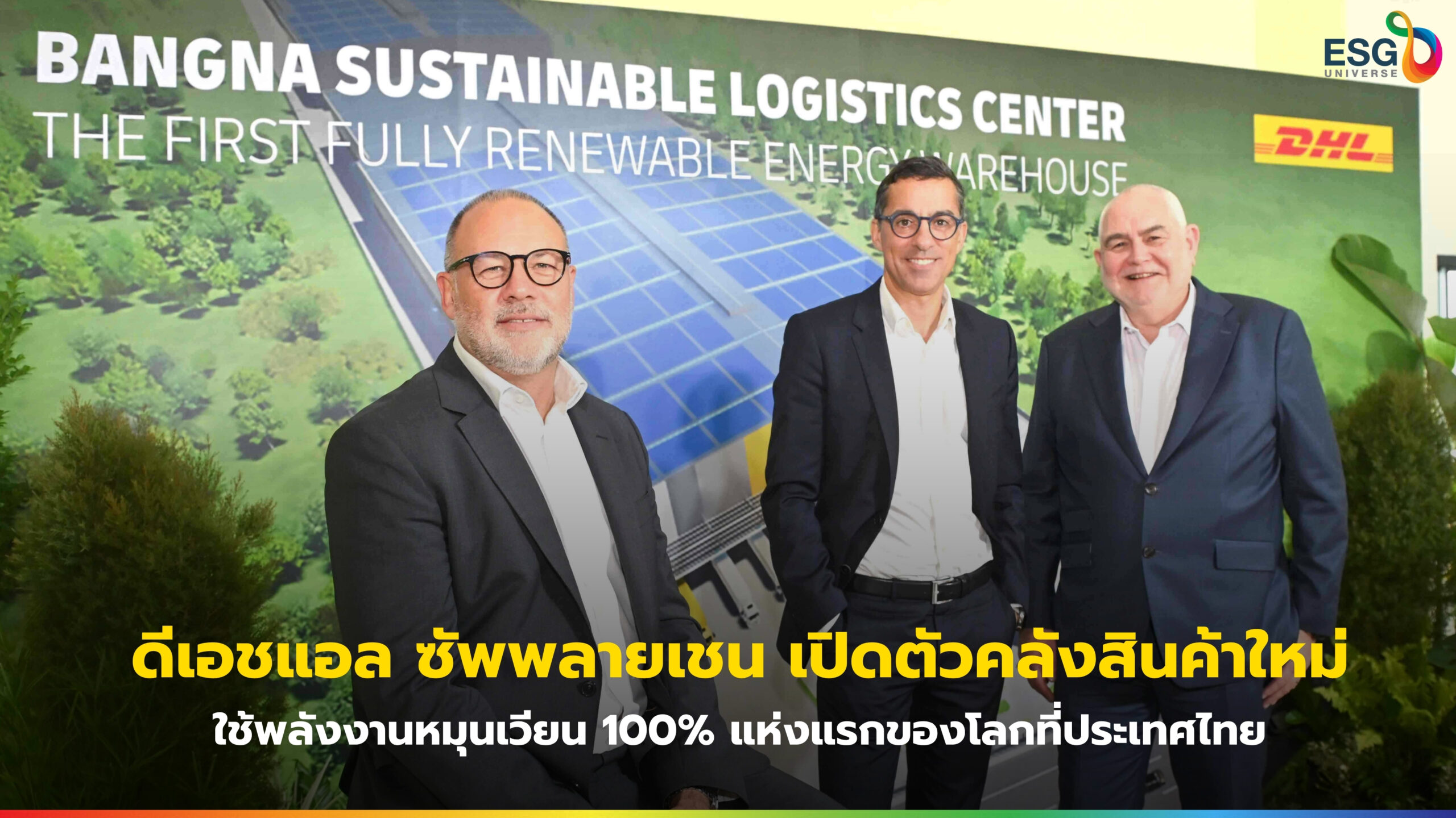 ดีเอชแอล