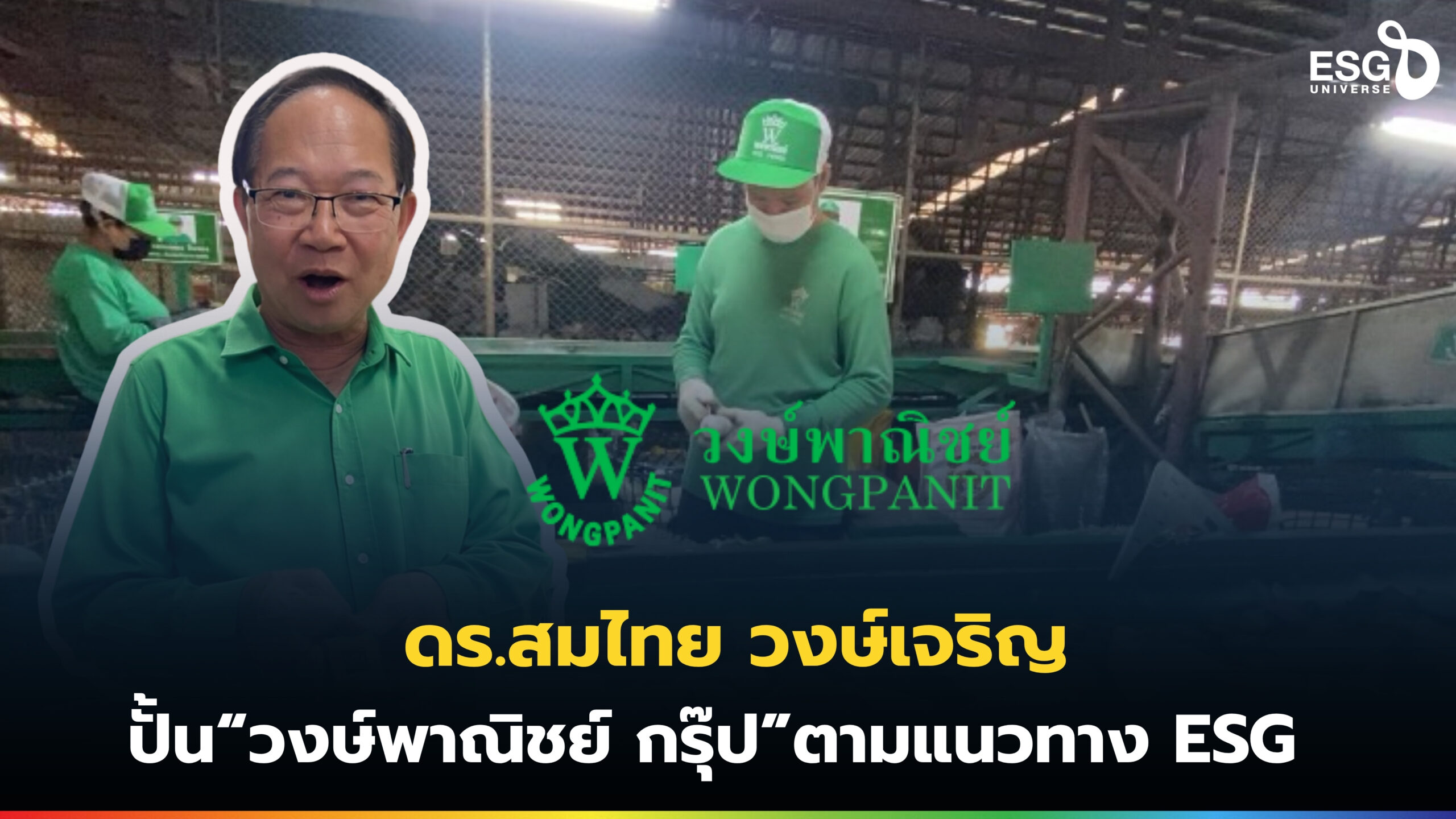 วงษ์พาณิชย์