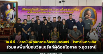 ไอ.ซี.ซี.