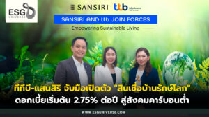 สินเชื่อบ้านรักษ์โลก