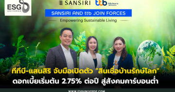 สินเชื่อบ้านรักษ์โลก