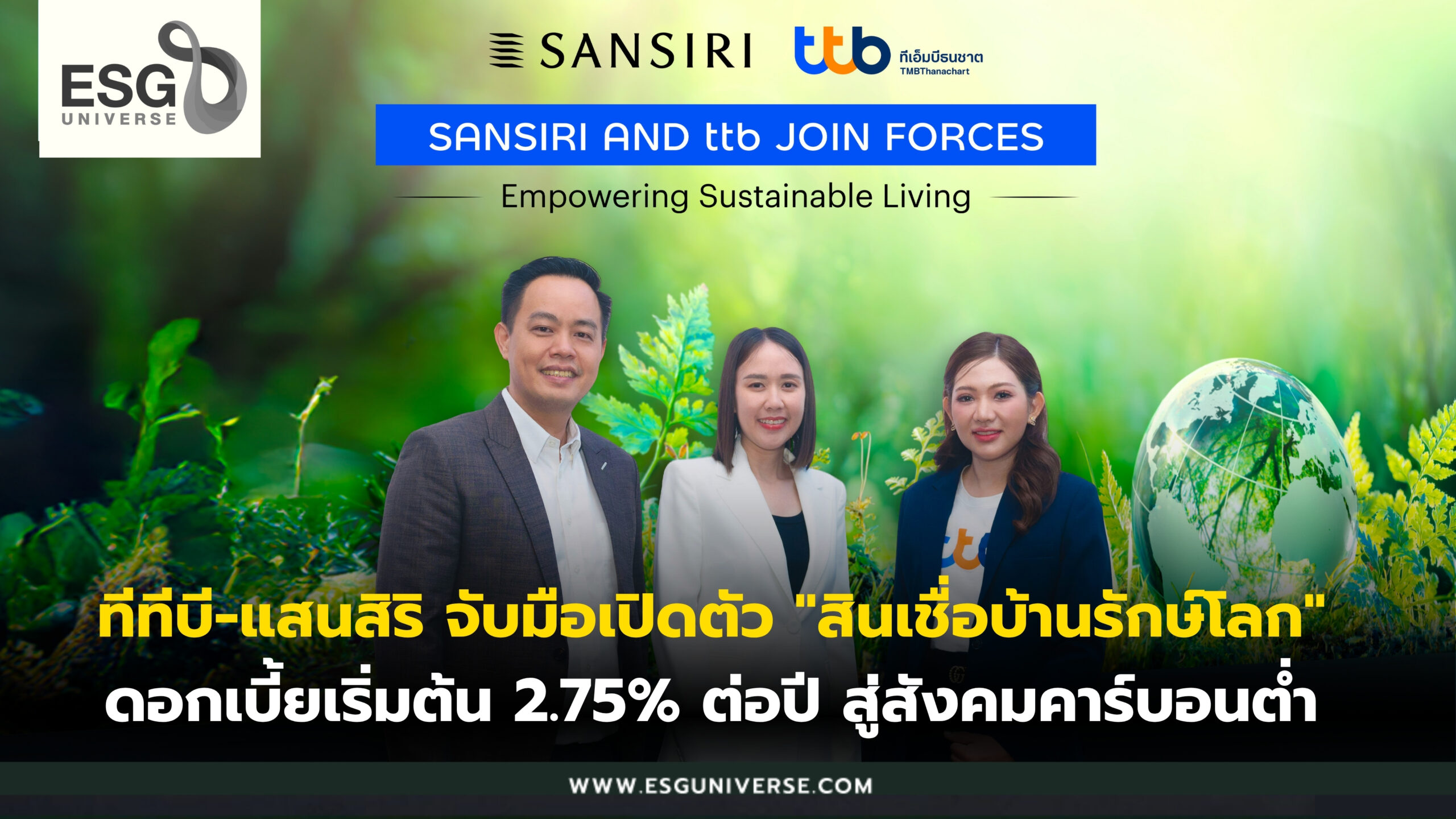 สินเชื่อบ้านรักษ์โลก