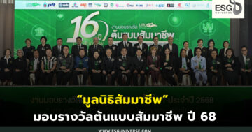 มูลนิธิสัมมาชีพ