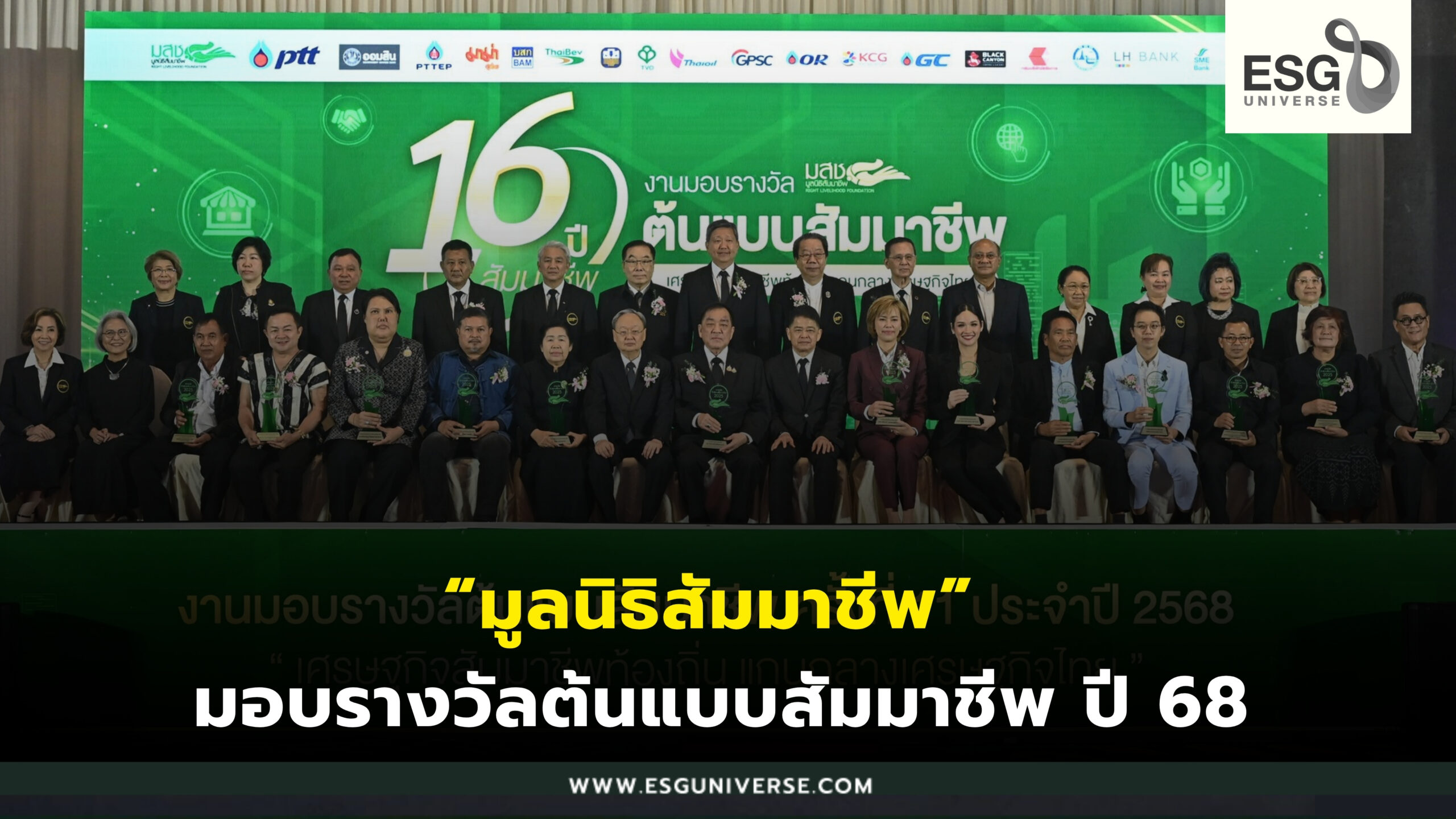 มูลนิธิสัมมาชีพ