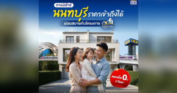 ทาวน์เฮ้าส์