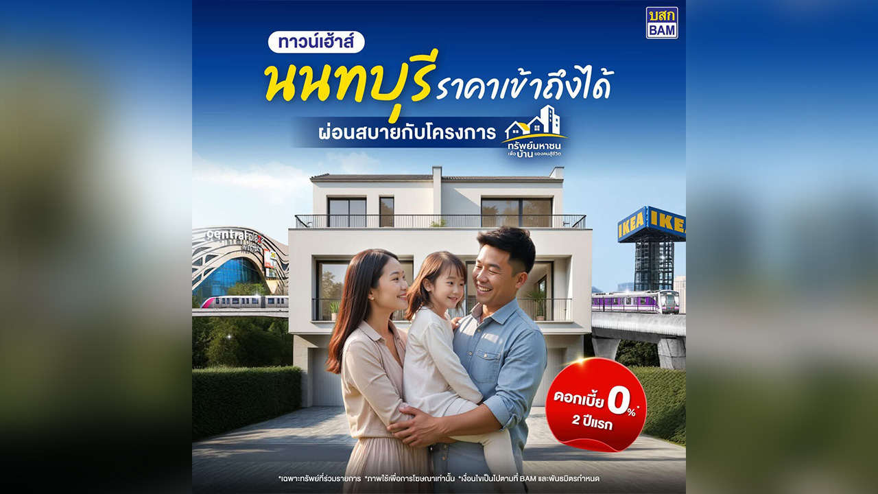 ทาวน์เฮ้าส์