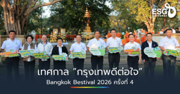 กรุงเทพดีต่อใจ