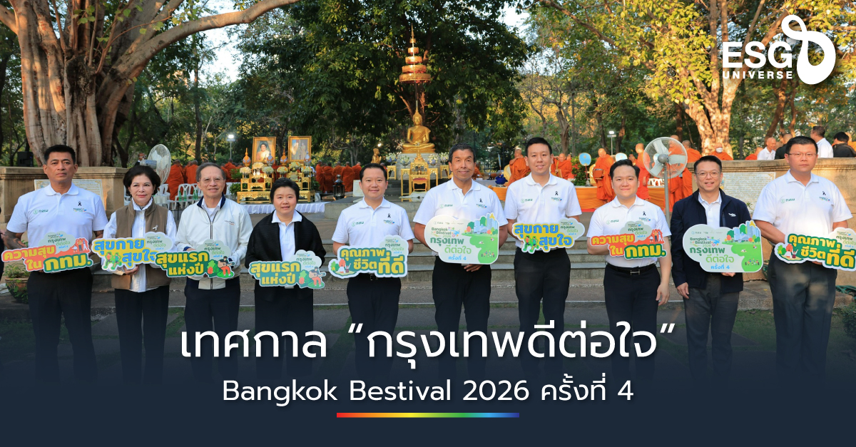 กรุงเทพดีต่อใจ