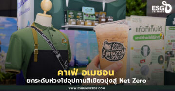 คาเฟ่ อเมซอน