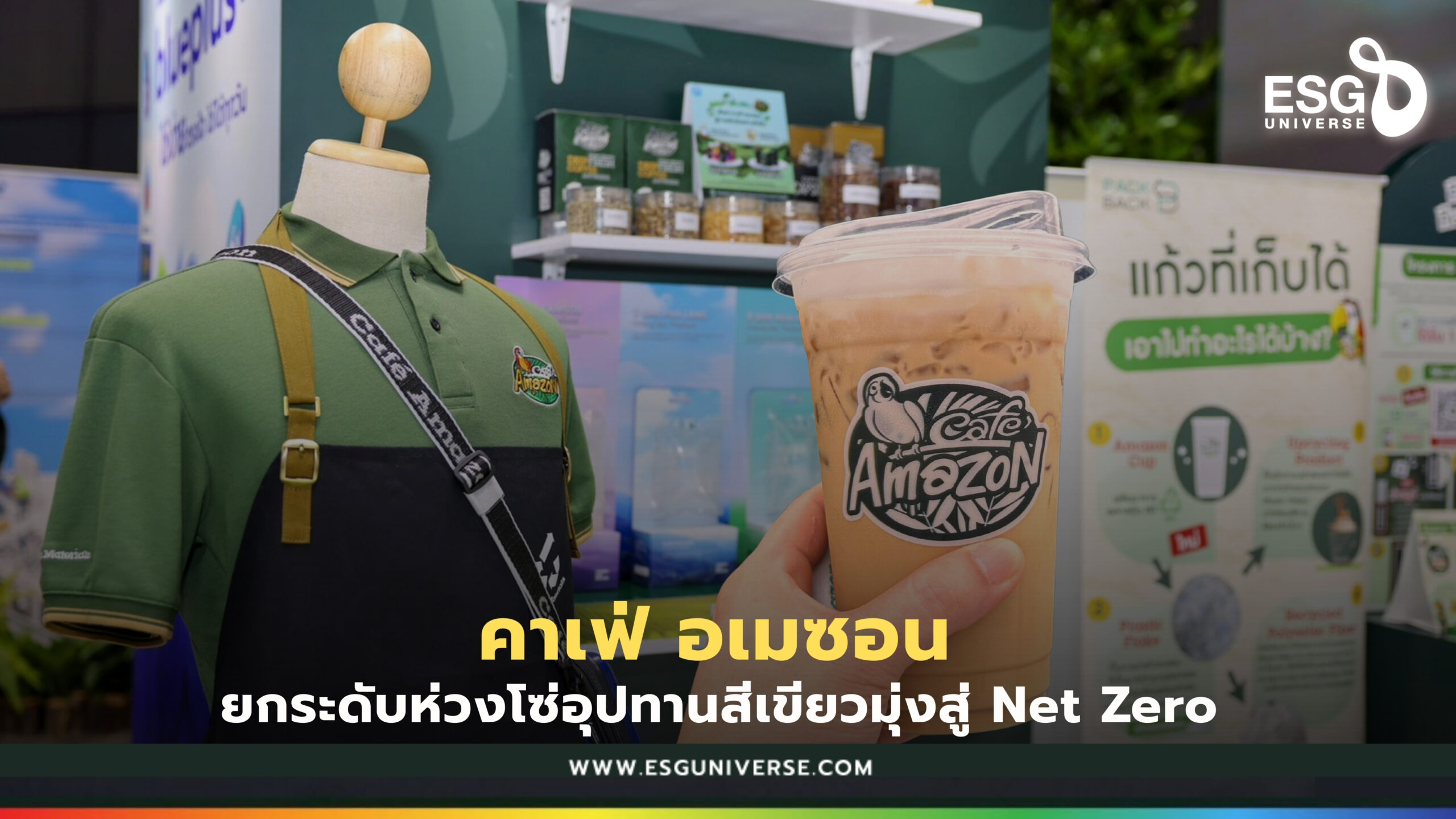 คาเฟ่ อเมซอน