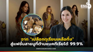 เปลือกทุเรียน