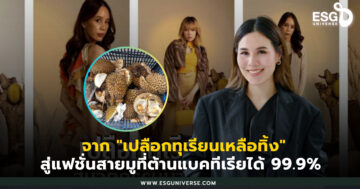 เปลือกทุเรียน