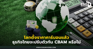 ภาษีคาร์บอน