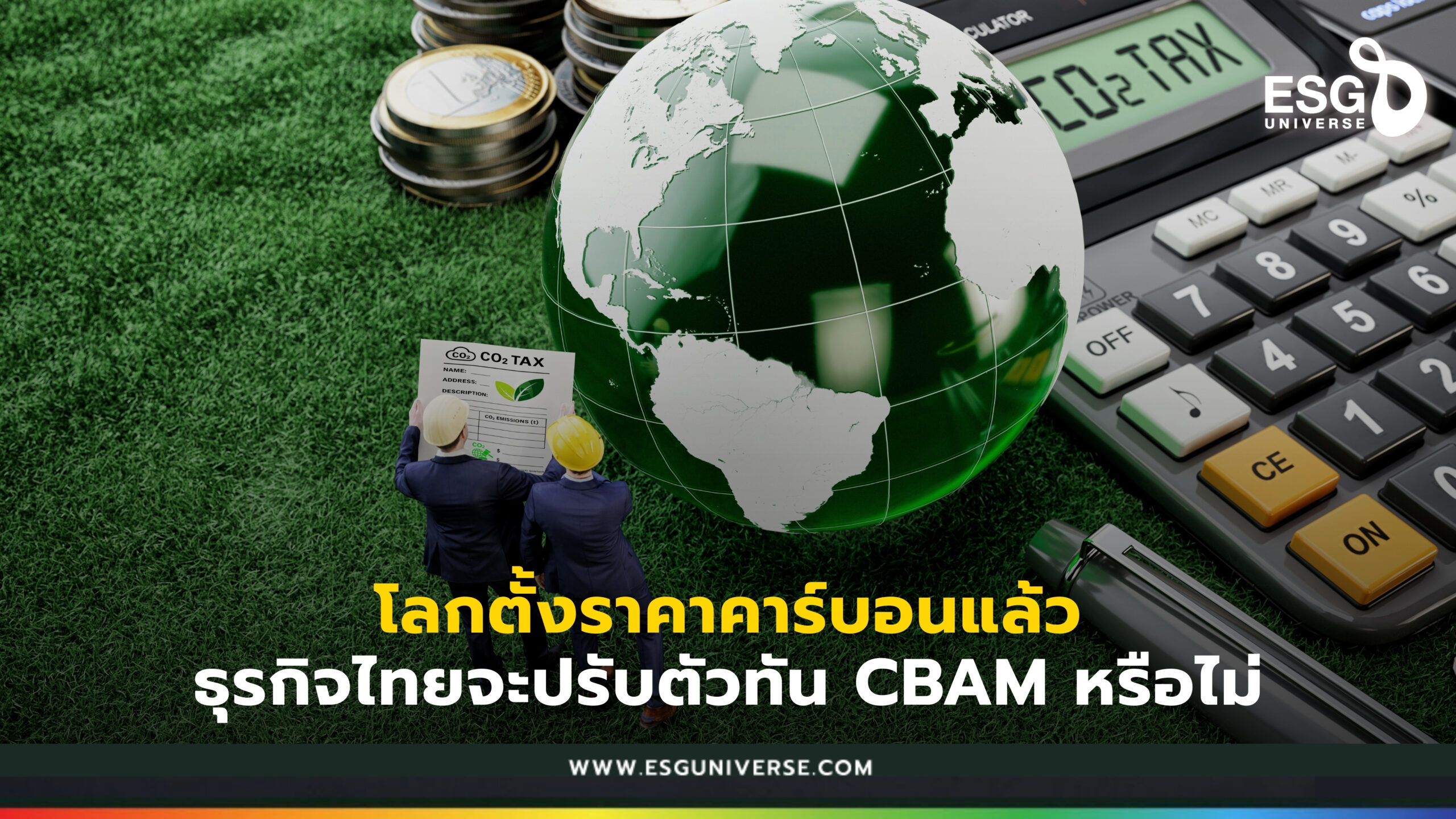 ภาษีคาร์บอน