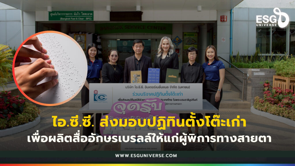 ไอ.ซี.ซี.