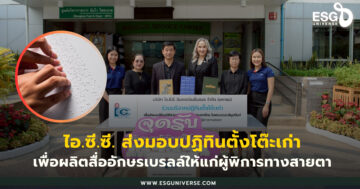 ไอ.ซี.ซี.