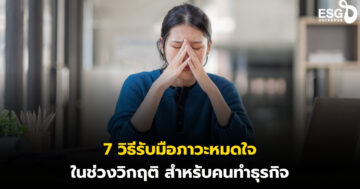 หมดใจ