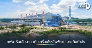 กฟผ.