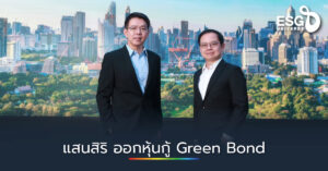 แสนสิริ