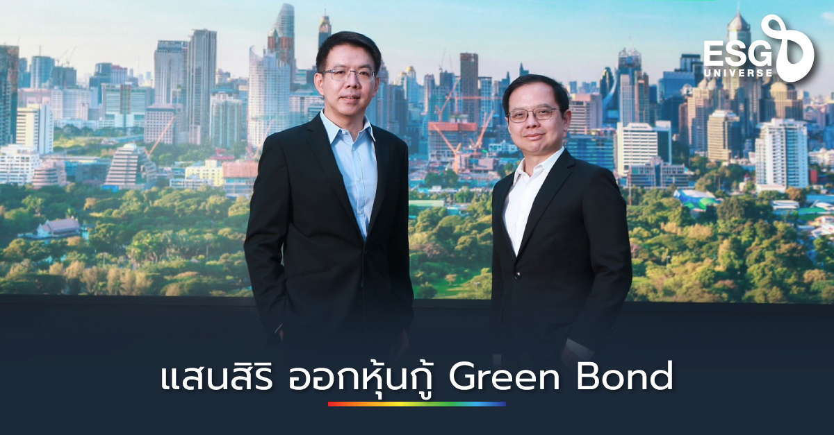 แสนสิริ