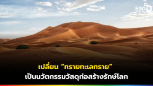 ทรายทะเลทราย