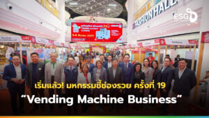 มหกรรมชี้ช่องรวย